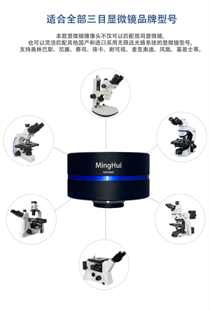顯微鏡相機(jī)攝像頭適配顯微鏡型號(hào)