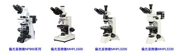 偏光顯微鏡用于礦石檢測(cè)