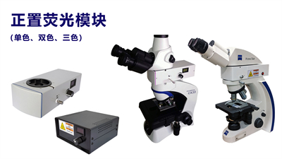 奧林巴斯熒光顯微鏡 換led光源